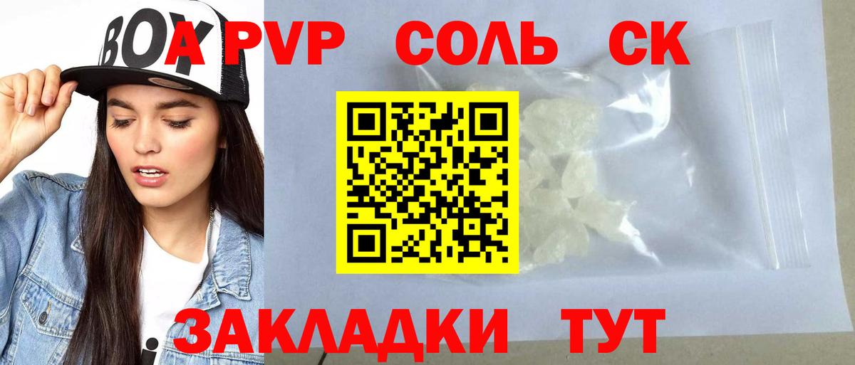 APVP кристаллы Усинск