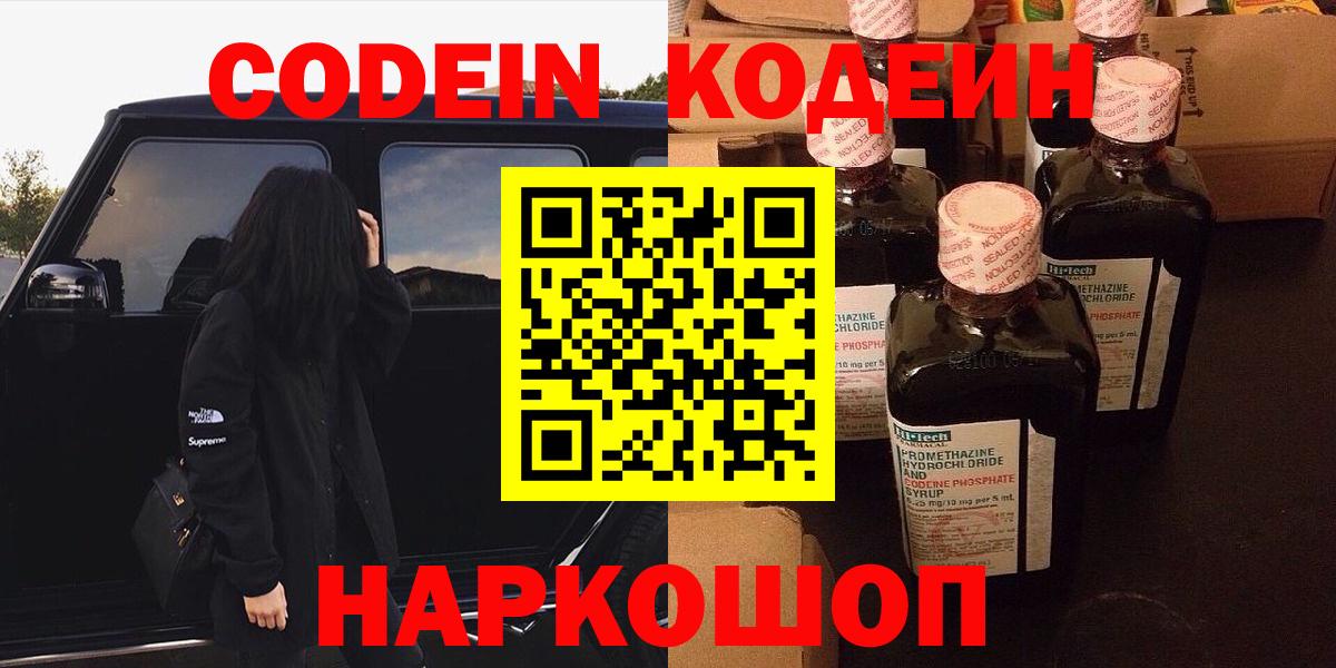 Кодеин напиток Lean (лин)  Кодеиновый сироп Lean напиток Lean (лин)  Вход с VPN  Усинск 