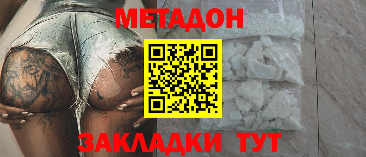 МЕТАДОН methadone Усинск