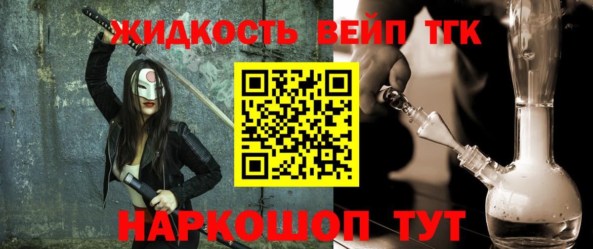 Дистиллят ТГК вейп с тгк Усинск